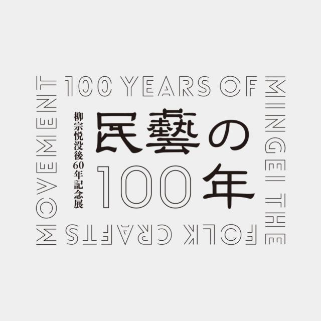 100 YEARS OF MINGEI