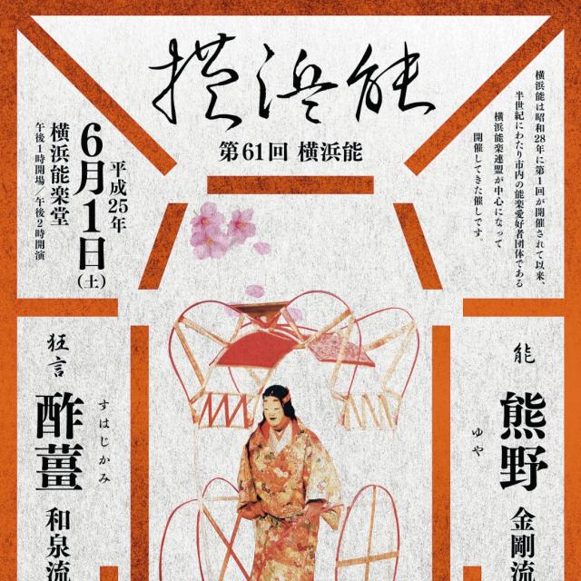 YOKOHAMA NOH