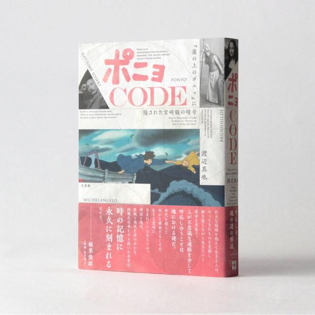 PONYO CODE