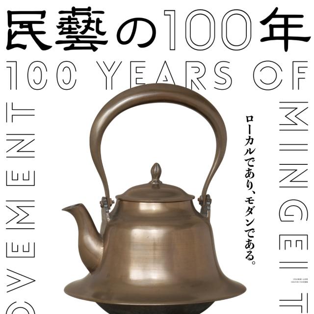 100 YEARS OF MINGEI