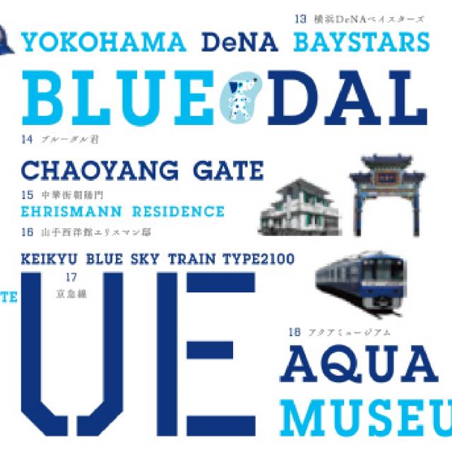 HAVE A YOKOHAMA ーYOKOHAMA BLUE
