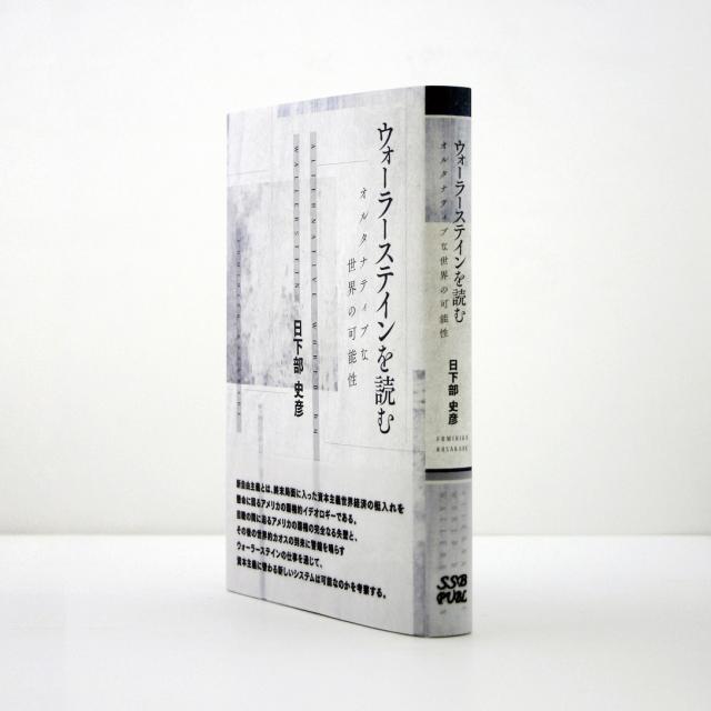 ALTERNATIVE WORLD BY WALLERSTEIN