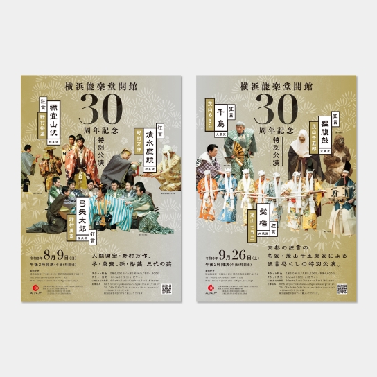 YOKOHAMA NOH THEATER 30TH ANNIVERSARY OF THE OPENING SPECIAL PERFORMANCE